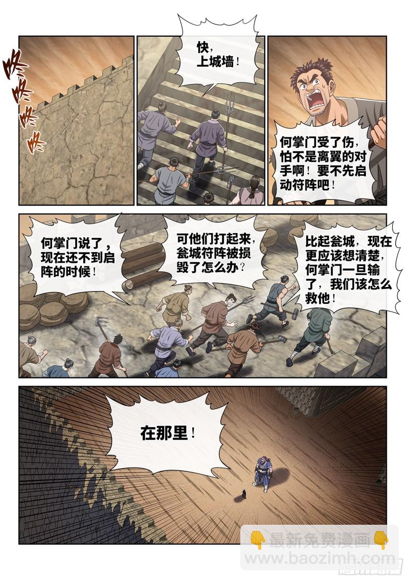 我是大神仙 - 第三六六話·消耗戰 - 2