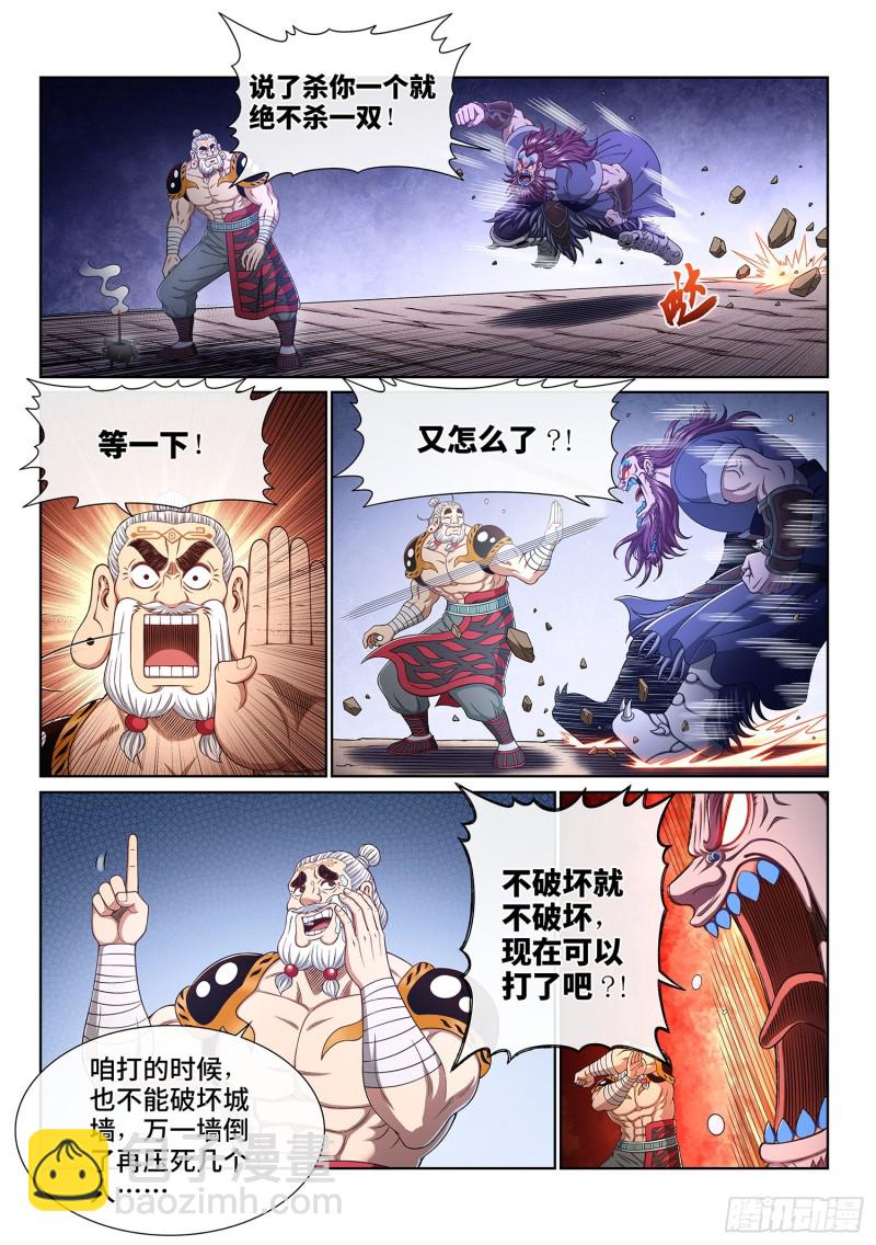 我是大神仙 - 第三六六話·消耗戰 - 2