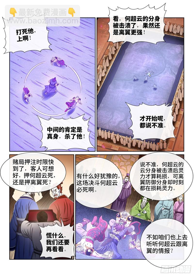 我是大神仙 - 第三六六話·消耗戰 - 1