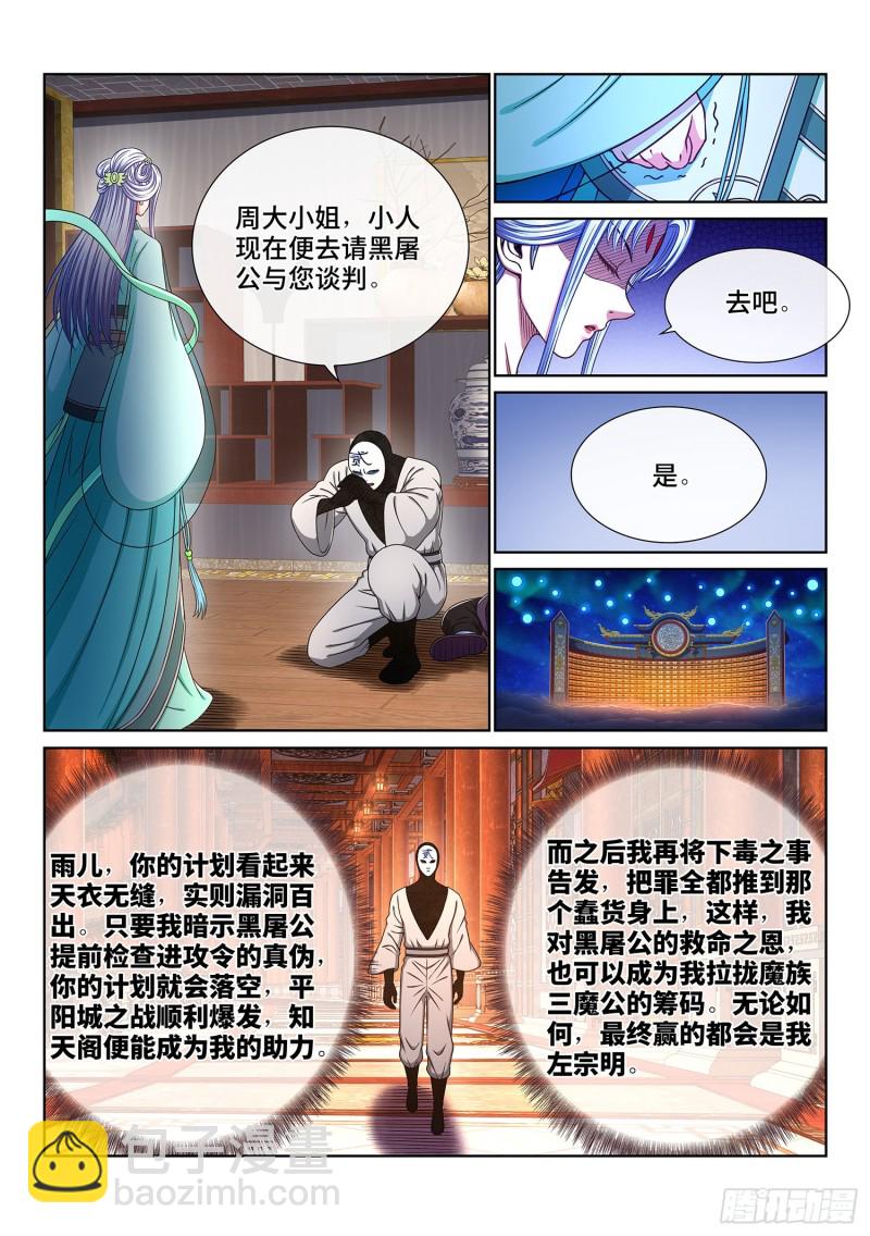 我是大神仙 - 第三六八話·漏洞百出的計劃 - 2