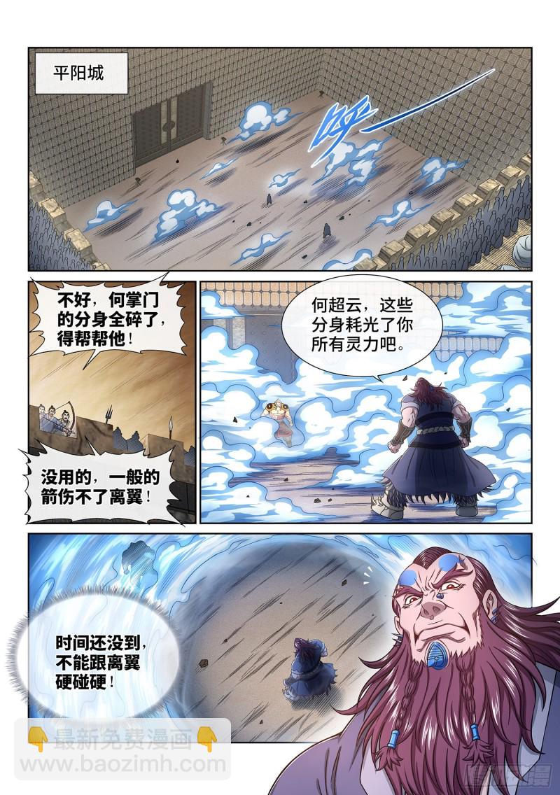 我是大神仙 - 第三六八話·漏洞百出的計劃 - 4