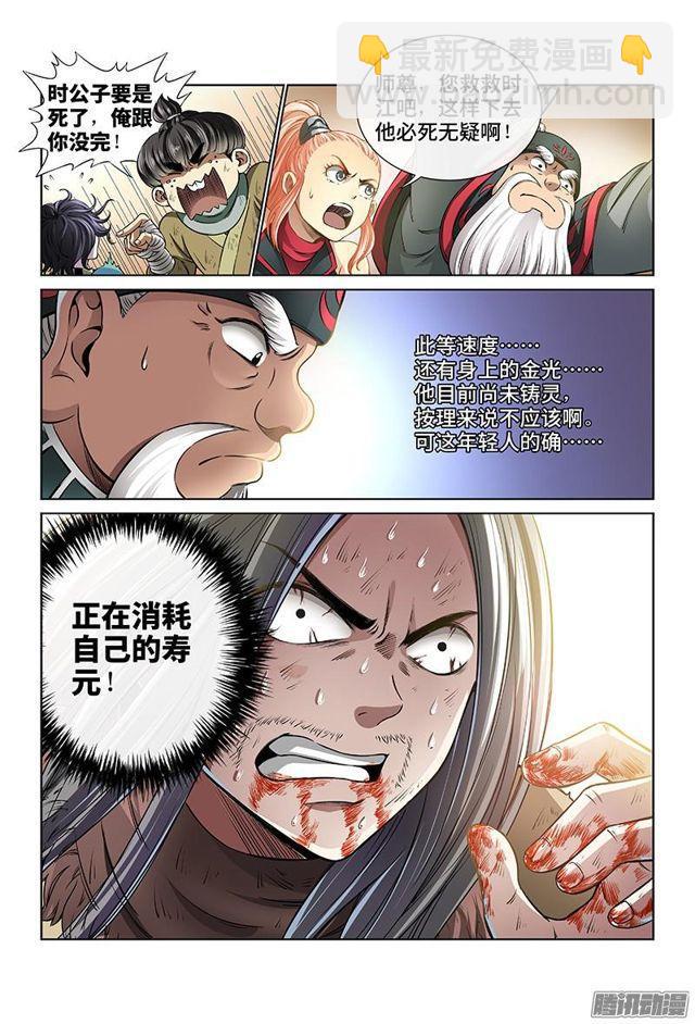 我是大神仙 - 第三十九話·時江快跑 - 1