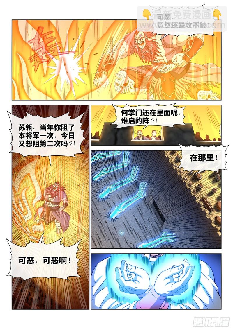 我是大神仙 - 第三七零話·無能之輩 - 4