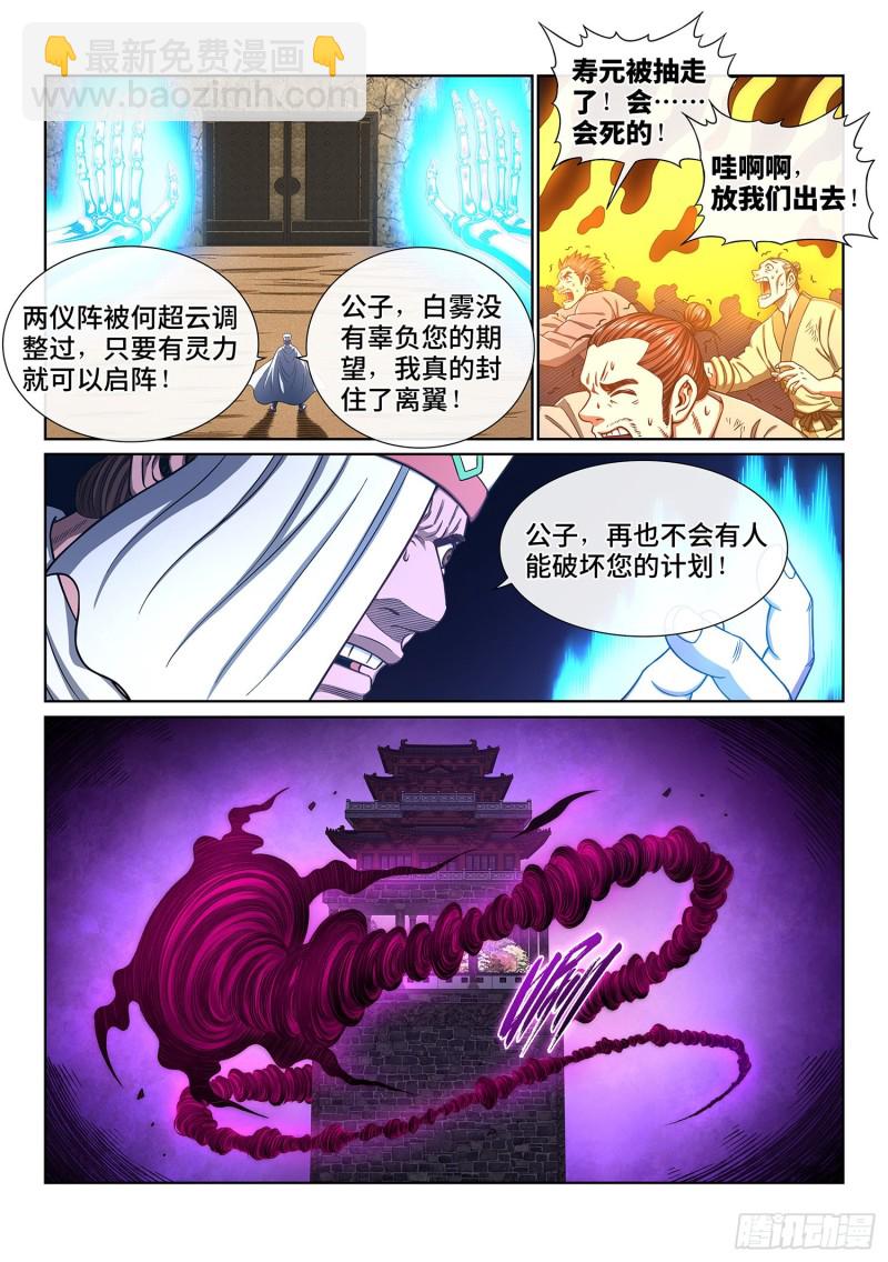 我是大神仙 - 第三七零話·無能之輩 - 1