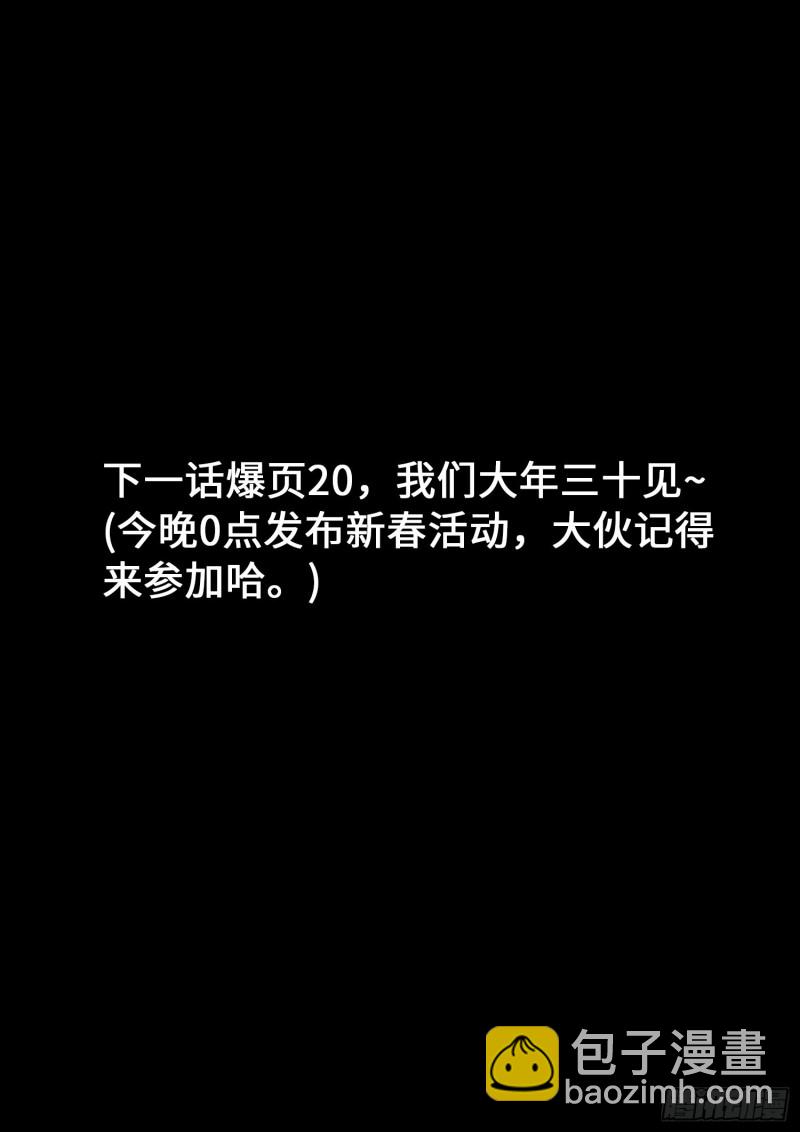 我是大神仙 - 第三七零話·無能之輩 - 2