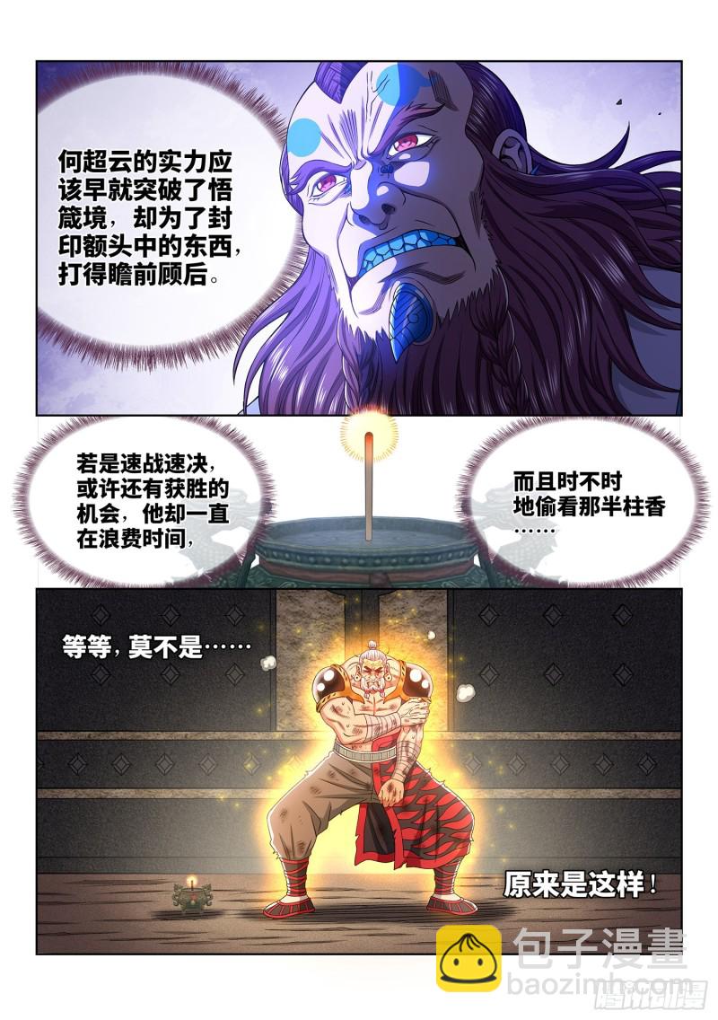 我是大神仙 - 第三七零话·无能之辈 - 2