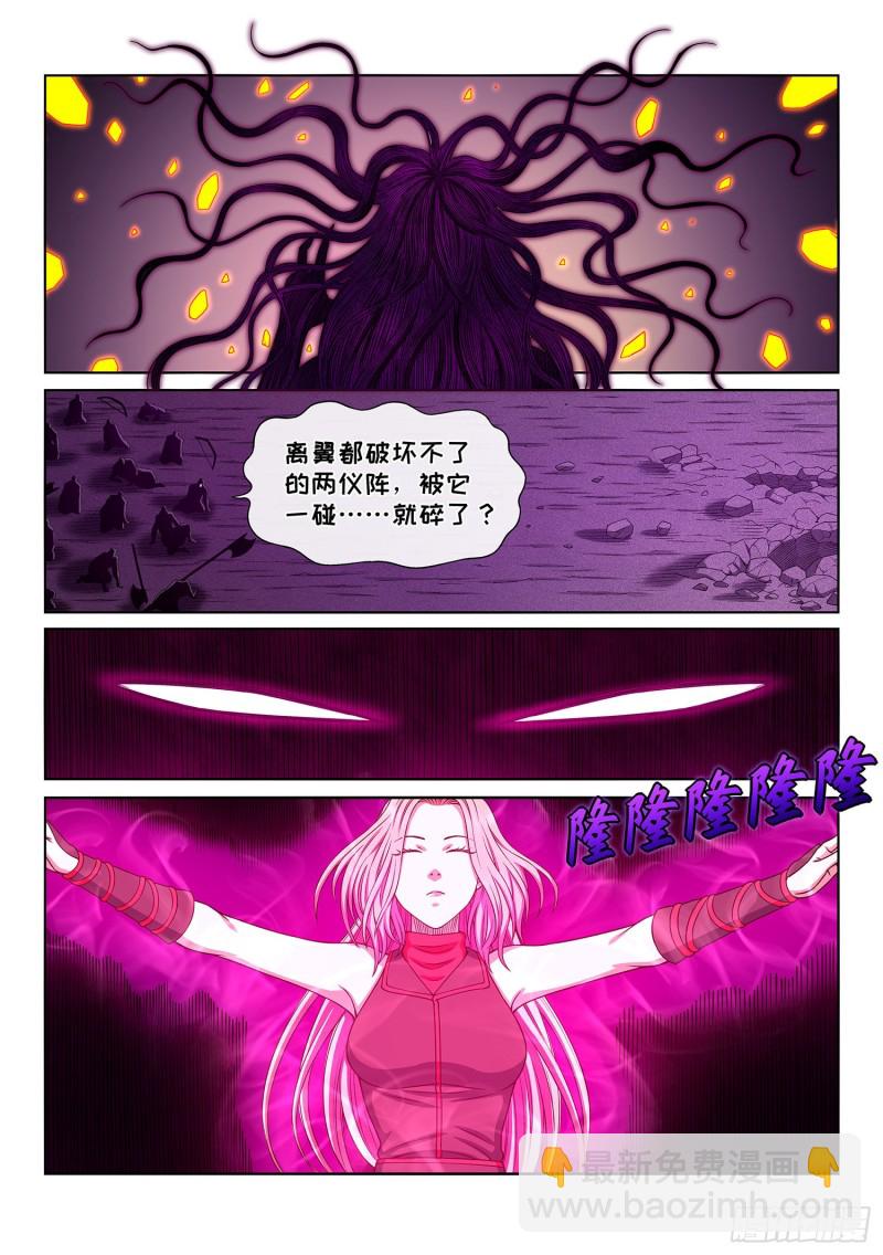 我是大神仙 - 第三七一話·蘇月兒 - 2