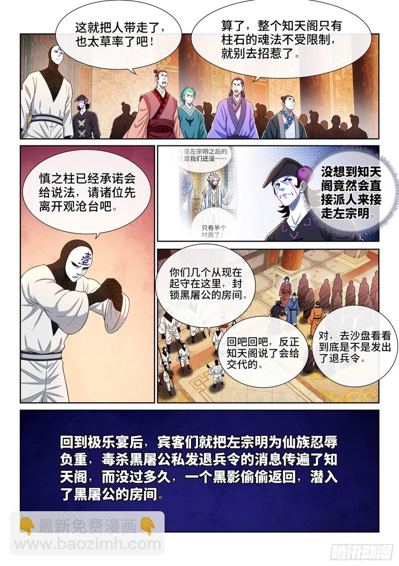 我是大神仙 - 第三七三話·忍辱負重 - 5