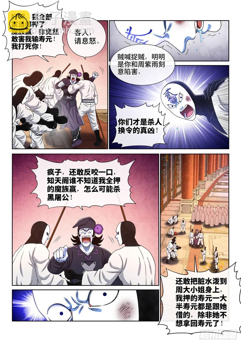 我是大神仙 - 第三七三話·忍辱負重 - 3