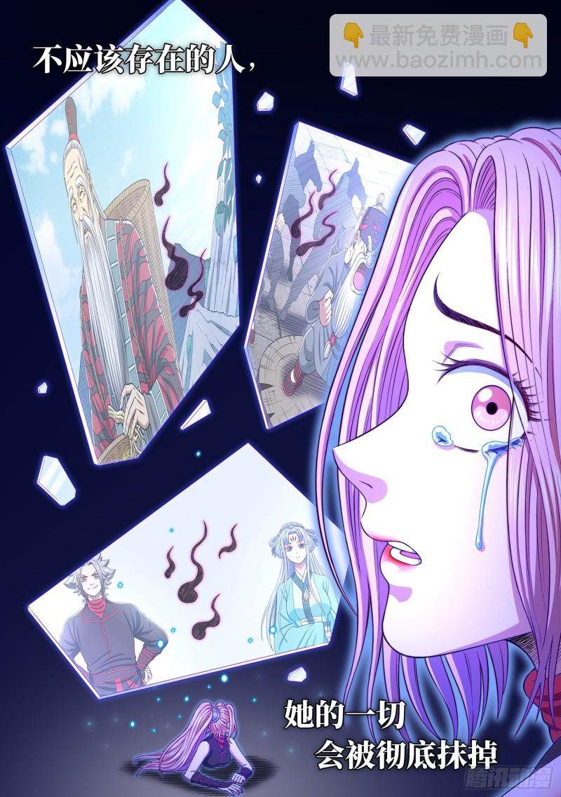 我是大神仙 - 第三七五話·證 明 - 4