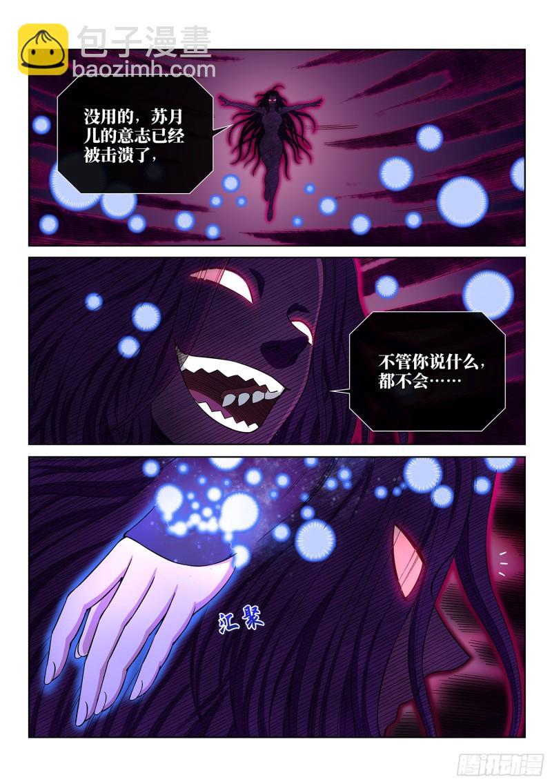 我是大神仙 - 第三七五話·證 明 - 2