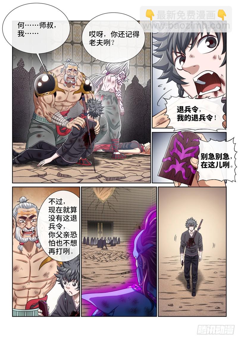 我是大神仙 - 第三七九話·救 治 - 4