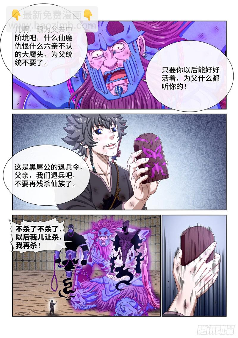 我是大神仙 - 第三七九話·救 治 - 1