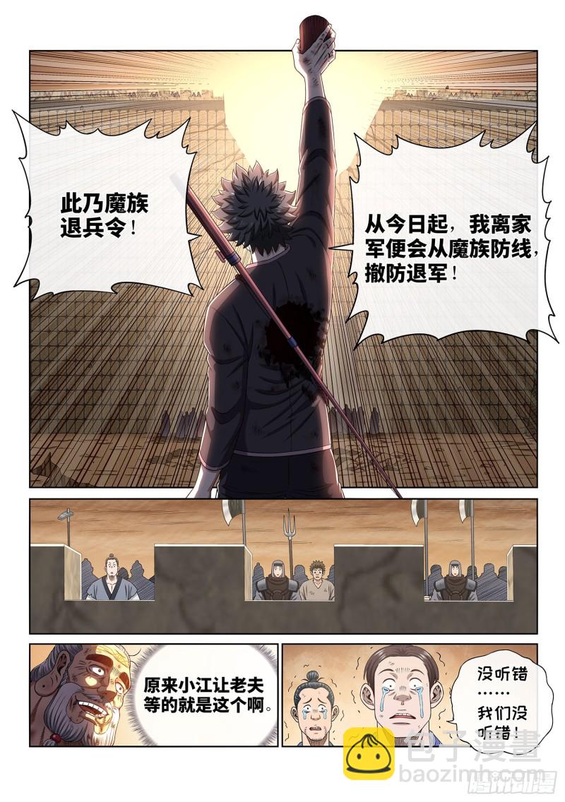 我是大神仙 - 第三七九話·救 治 - 2