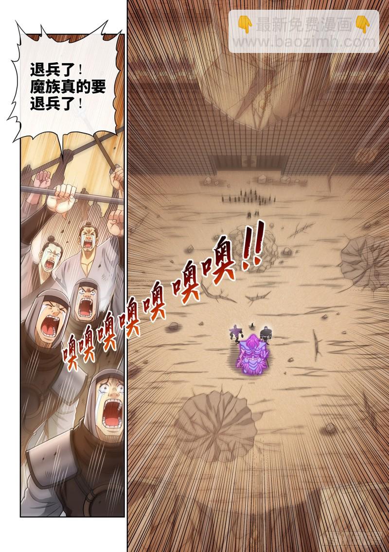 我是大神仙 - 第三七九話·救 治 - 3