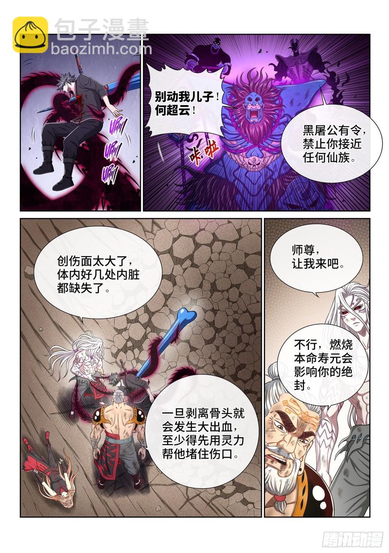 我是大神仙 - 第三七九話·救 治 - 4