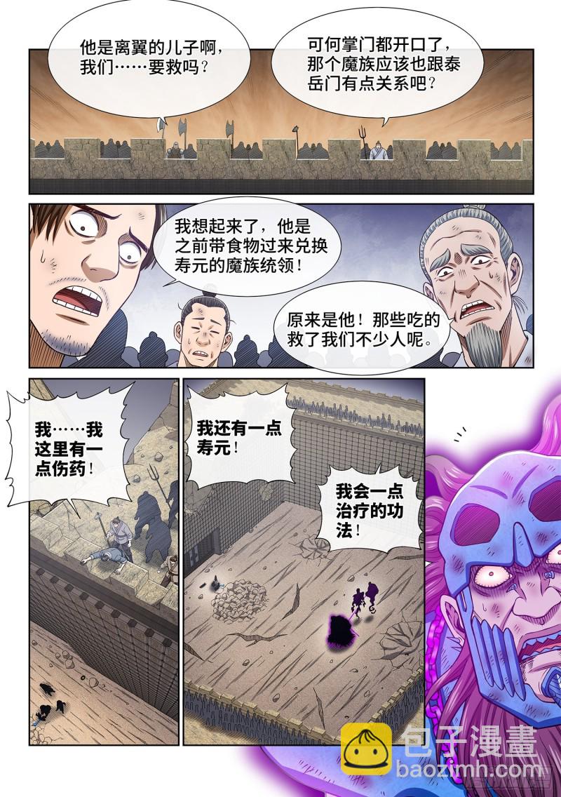 我是大神仙 - 第三七九話·救 治 - 1