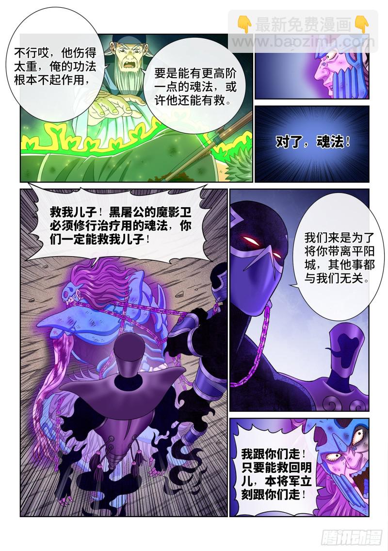 我是大神仙 - 第三七九話·救 治 - 3