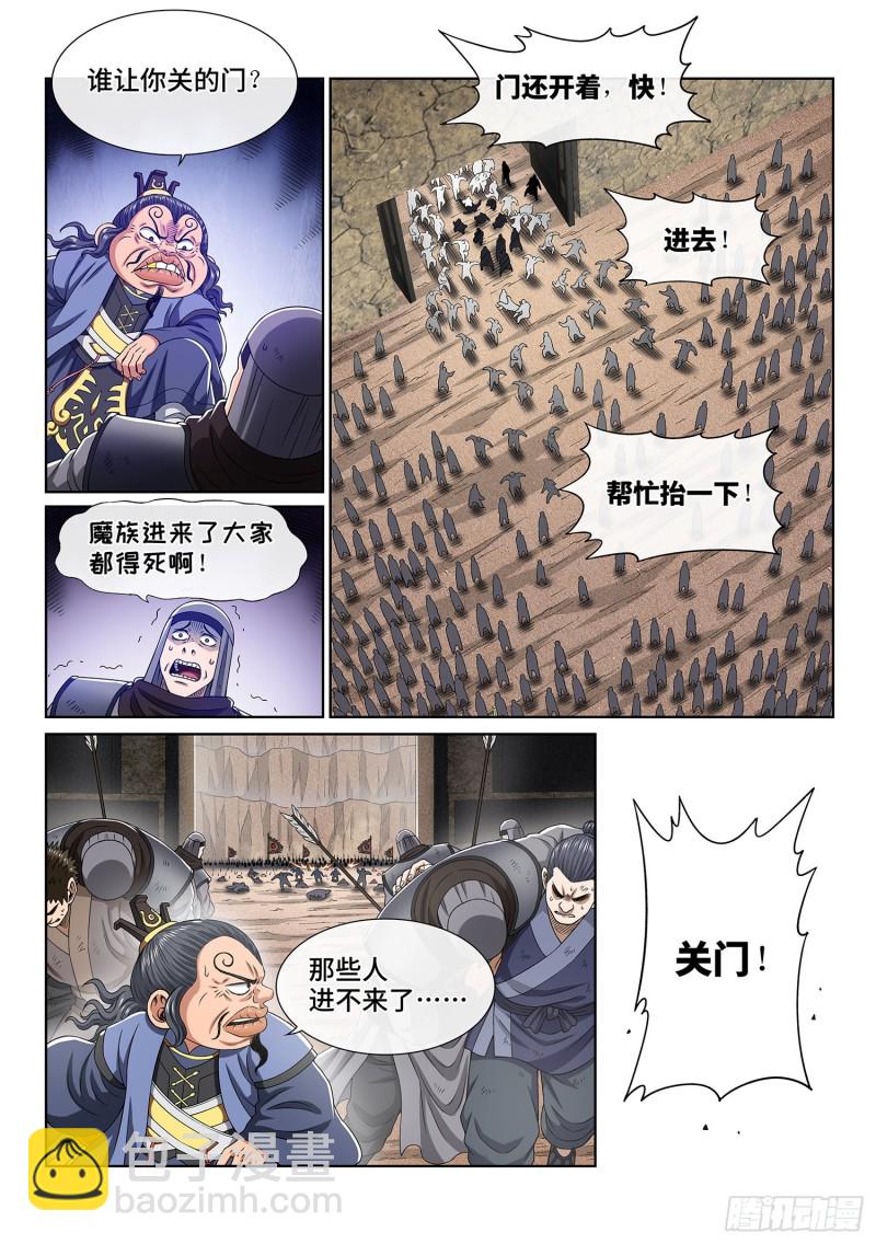 我是大神仙 - 第三八九話·孤 島 - 1