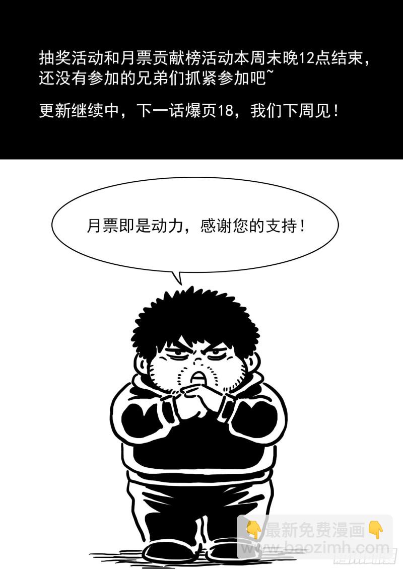 我是大神仙 - 第三八九話·孤 島 - 4