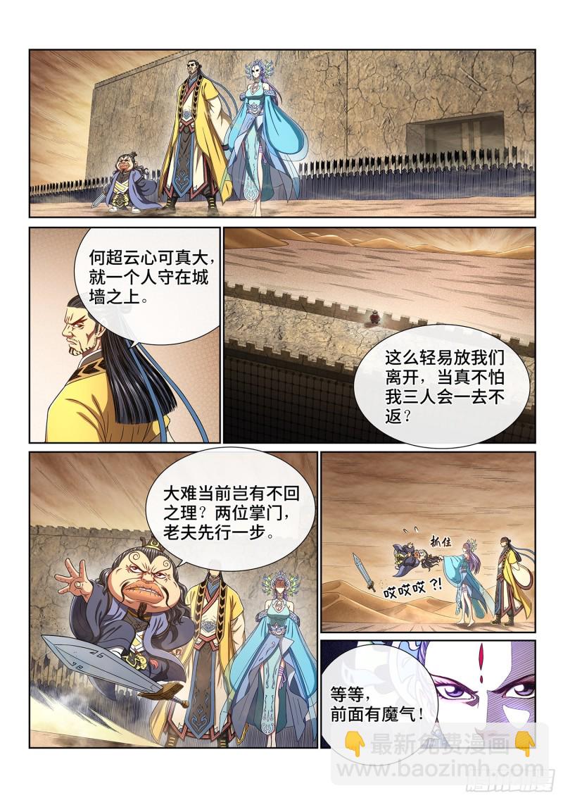 我是大神仙 - 第三八九話·孤 島 - 2