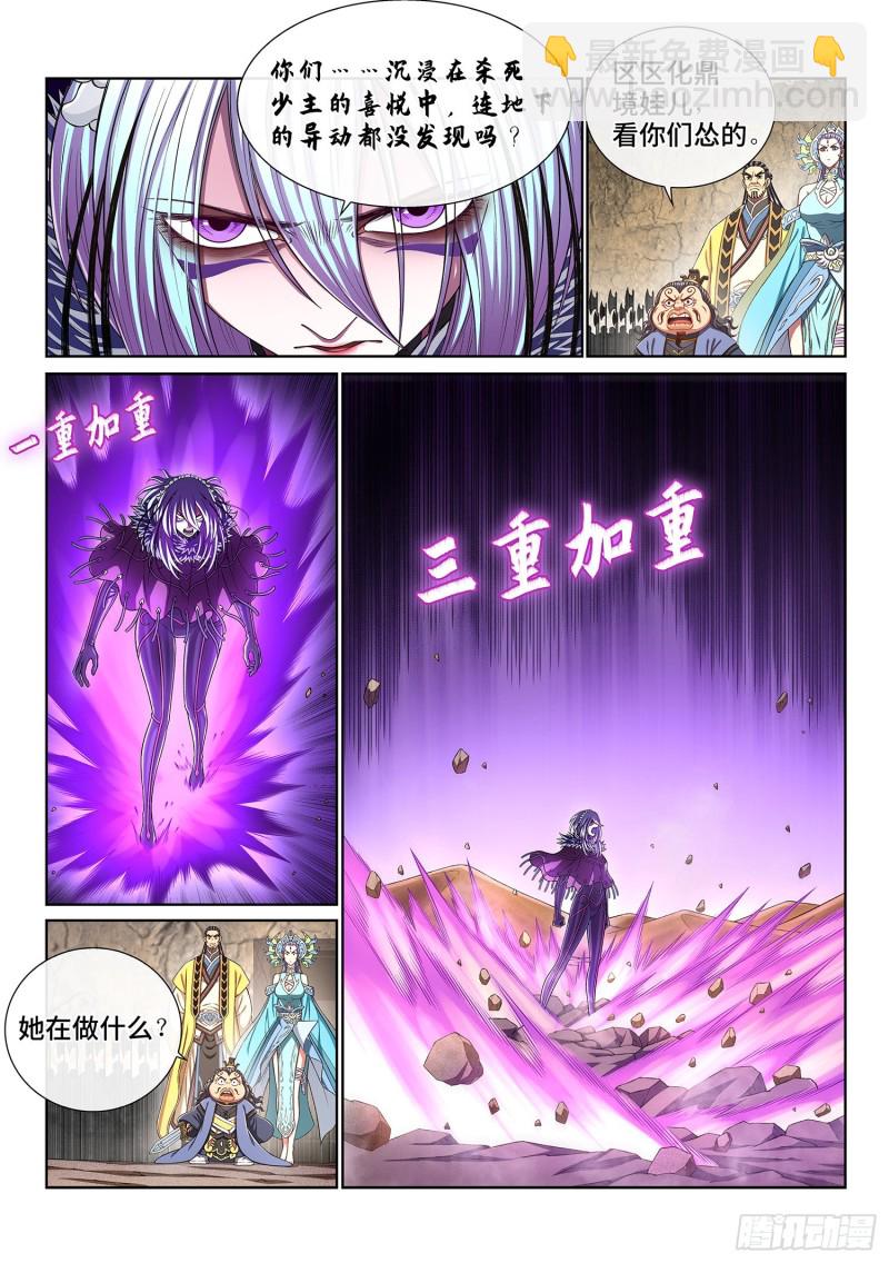 我是大神仙 - 第三八九話·孤 島 - 4