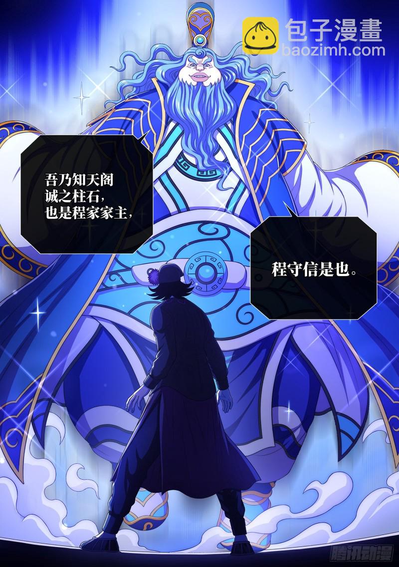 我是大神仙 - 第三八一話·慶賀宴 - 3