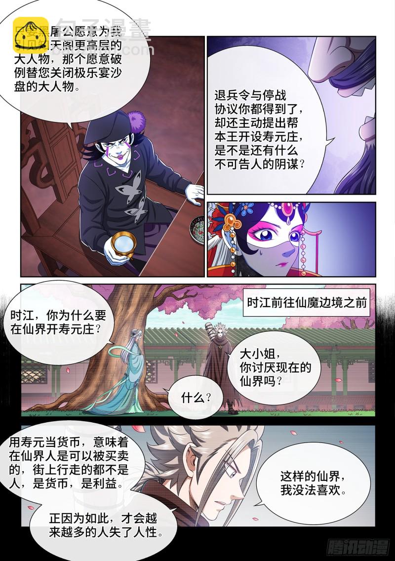 我是大神仙 - 第三八一話·慶賀宴 - 4