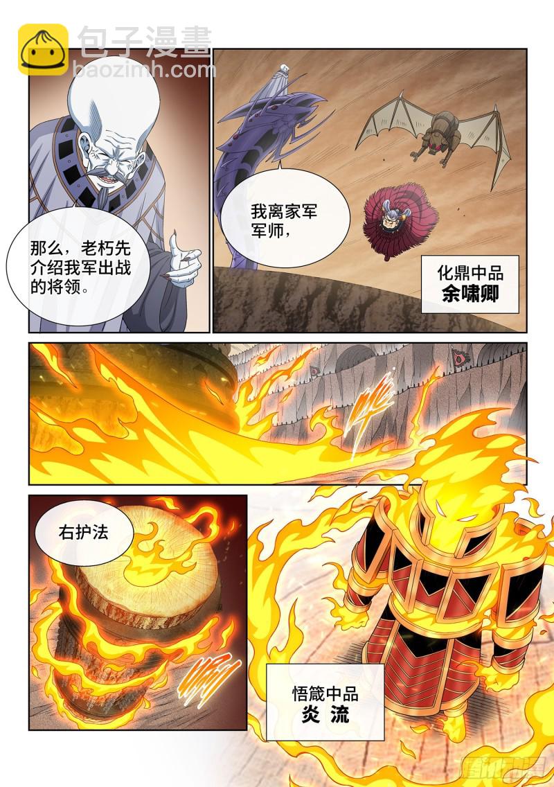 我是大神仙 - 第三九一話·活命之法 - 2