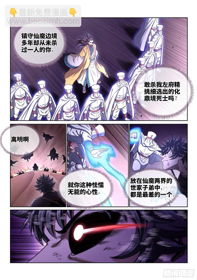 我是大神仙 - 第三八五話·真正的原因 - 3