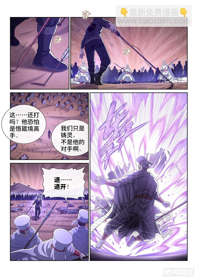 我是大神仙 - 第三八五話·真正的原因 - 4