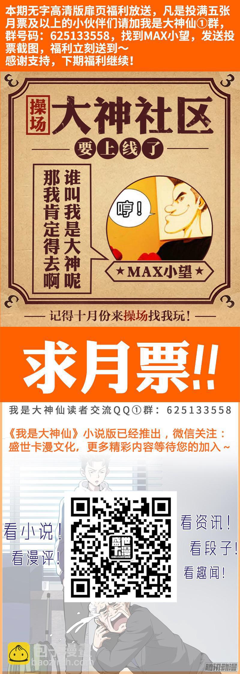 我是大神仙 - 第四十一話·出手相救 - 2