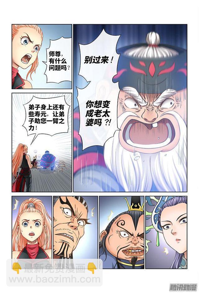 我是大神仙 - 第四十一話·出手相救 - 1