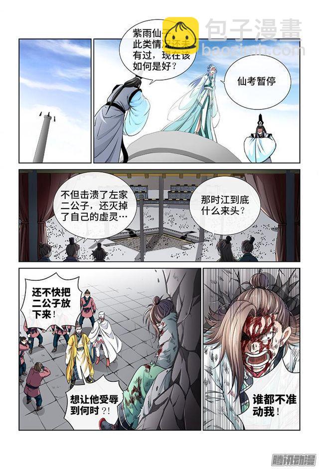 我是大神仙 - 第四十一話·出手相救 - 3