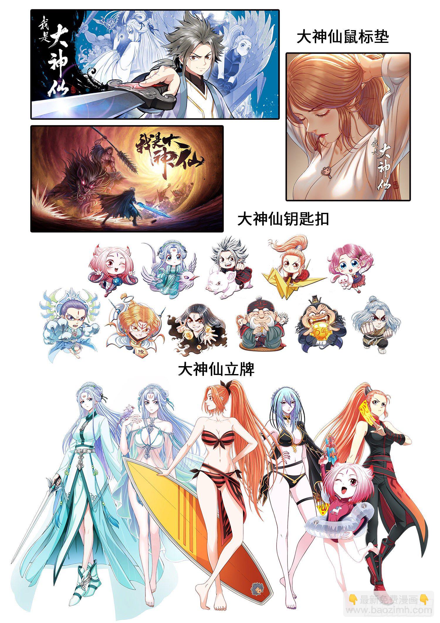 我是大神仙 - 第三九九話·希望之光 - 4