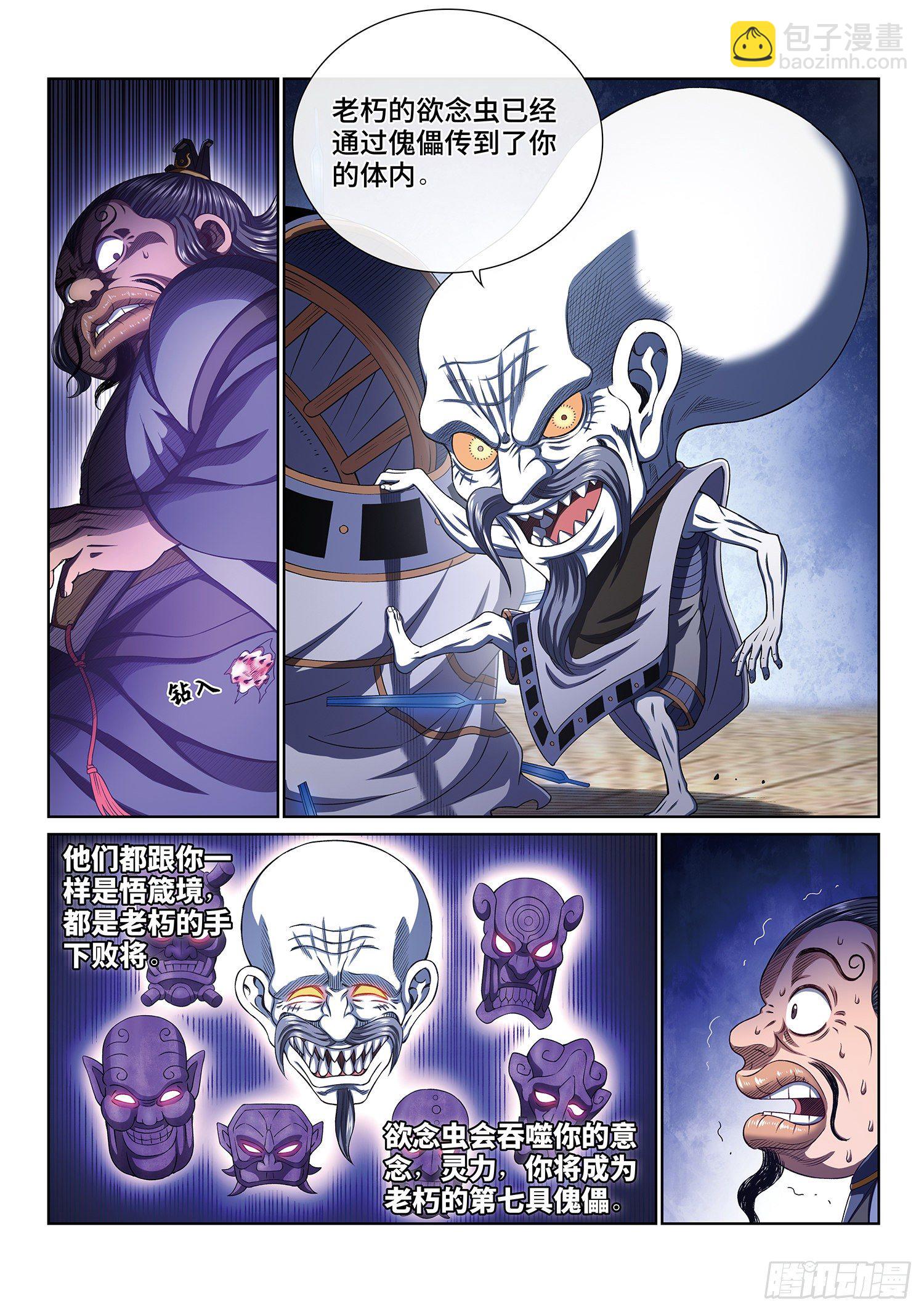 我是大神仙 - 第三九九話·希望之光 - 1