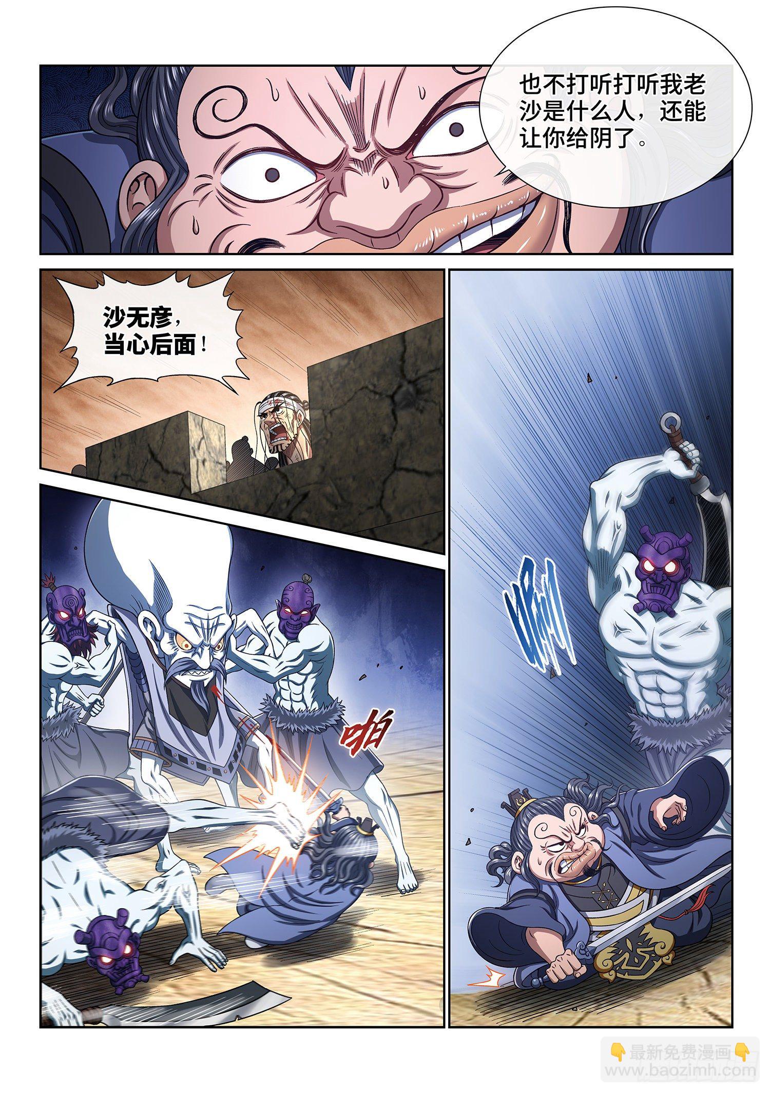 我是大神仙 - 第三九九話·希望之光 - 3