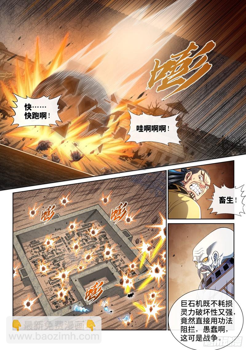 我是大神仙 - 第四零一話·猜 謎 - 1