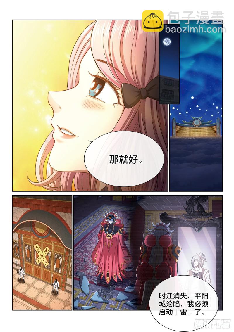 我是大神仙 - 第四零一話·猜 謎 - 5