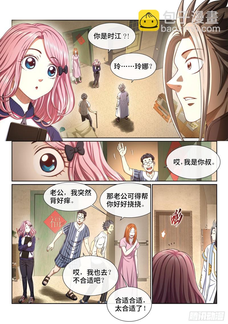 我是大神仙 - 第四零一話·猜 謎 - 2