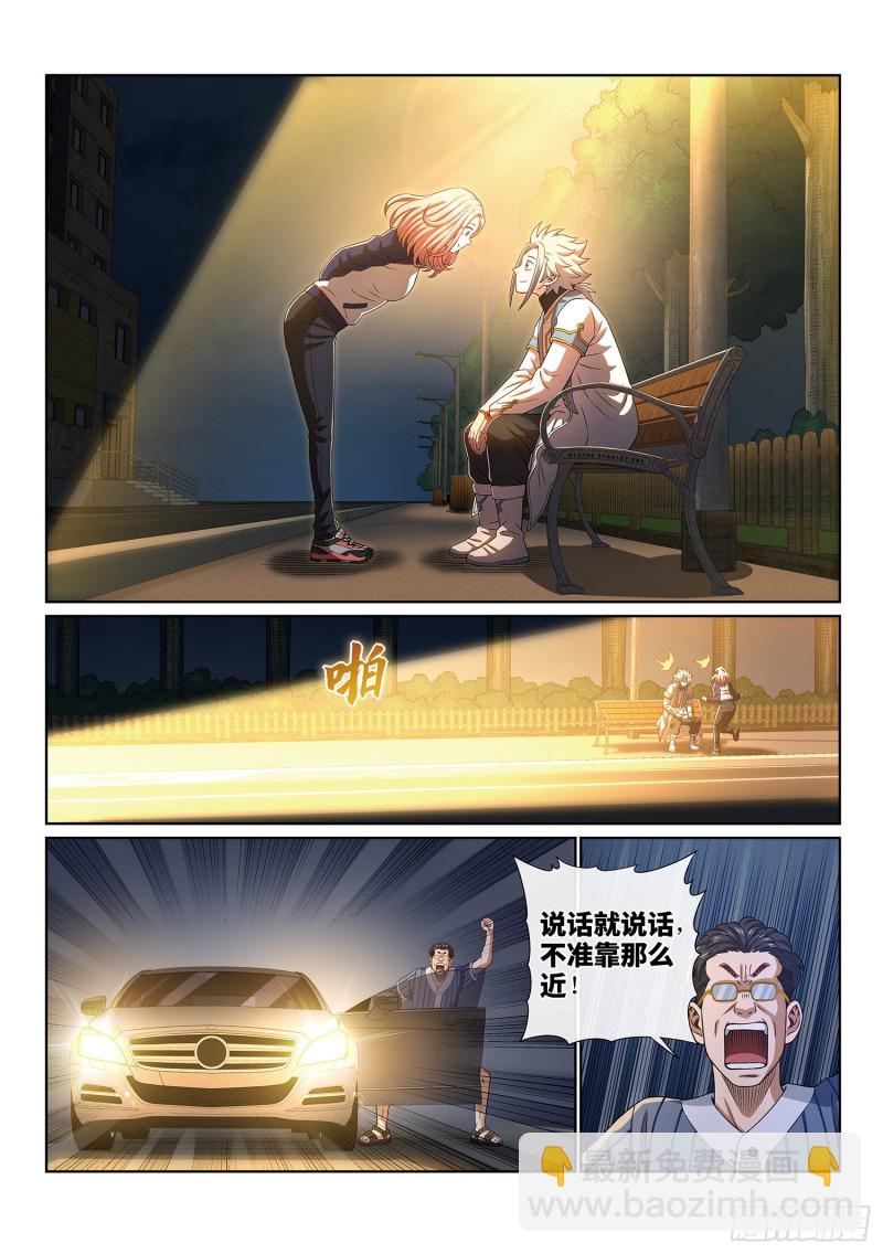 我是大神仙 - 第四零一話·猜 謎 - 2