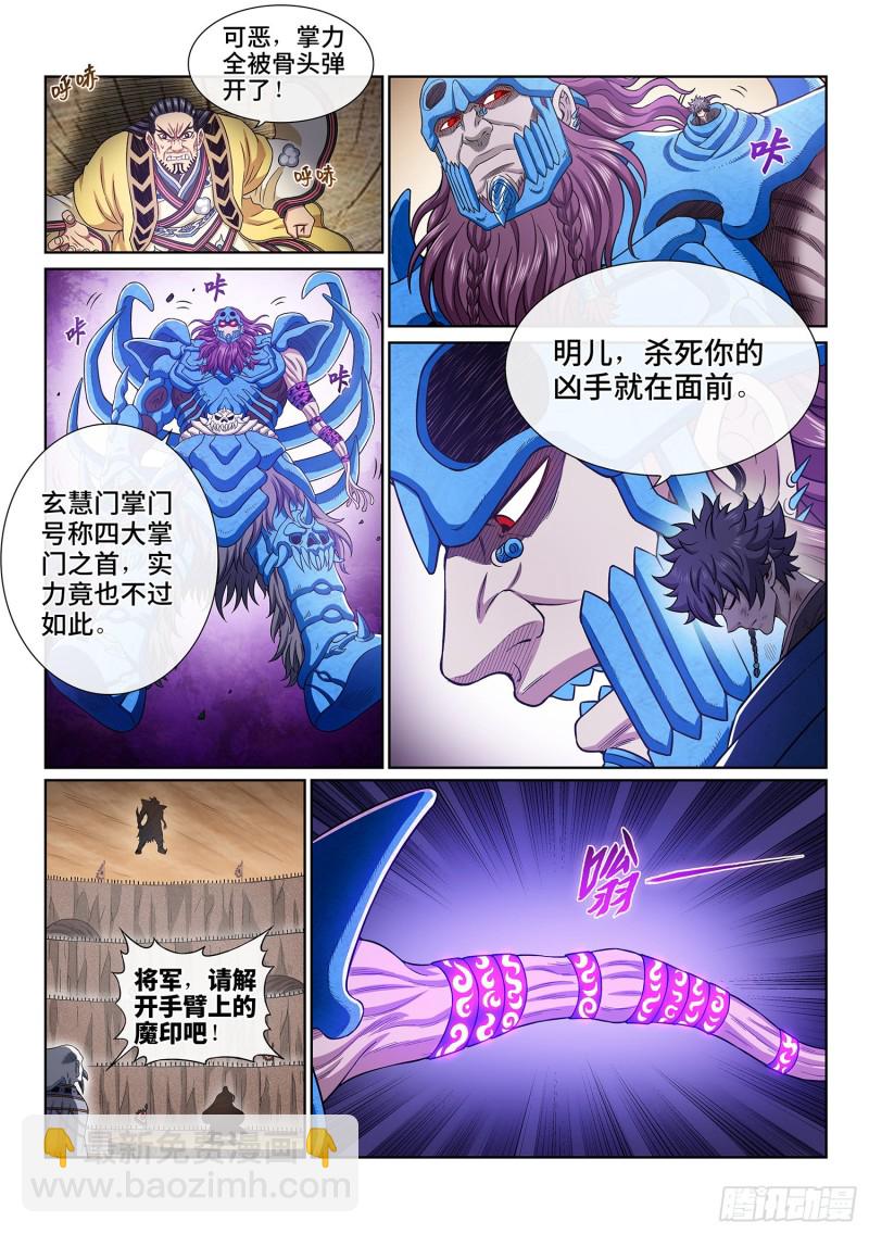 我是大神仙 - 第三九三話·我回來了 - 4