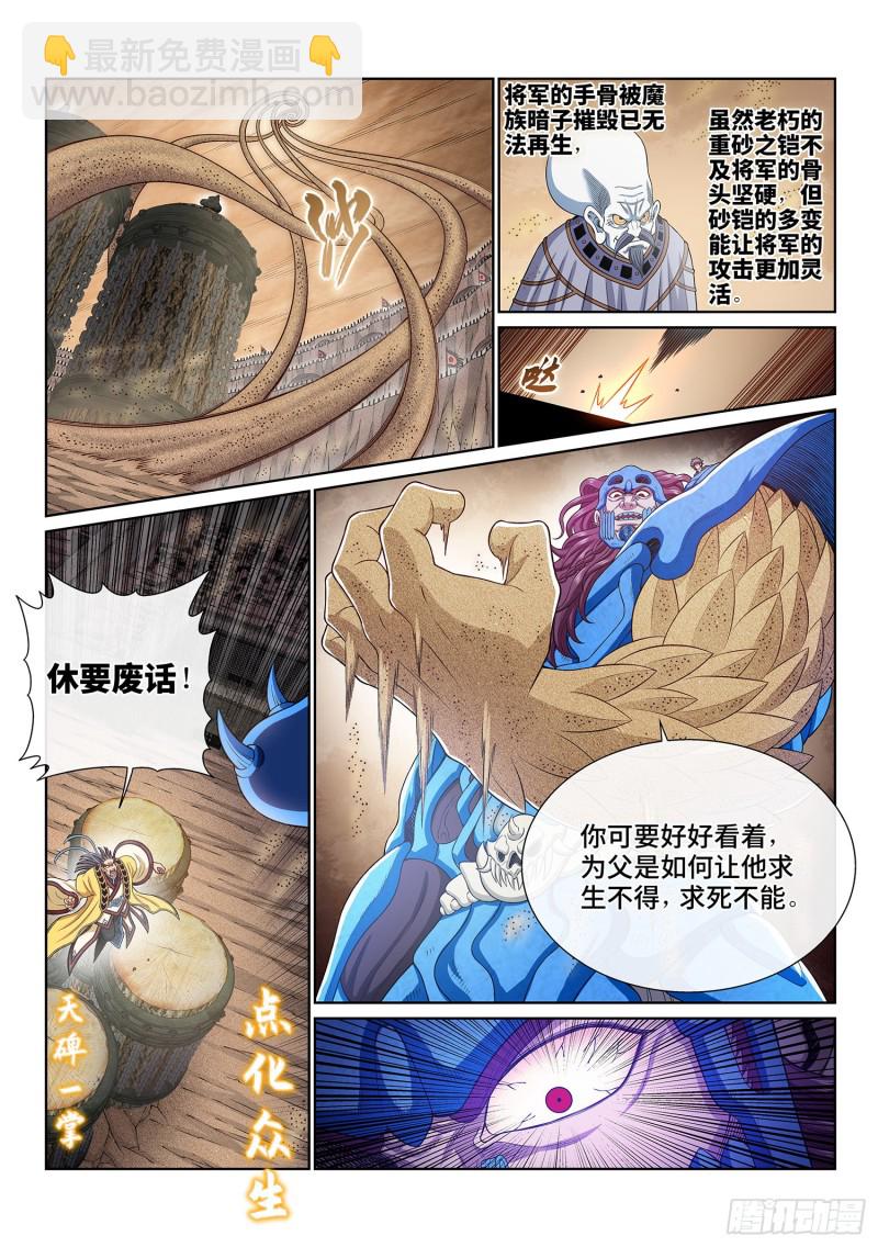 我是大神仙 - 第三九三話·我回來了 - 1