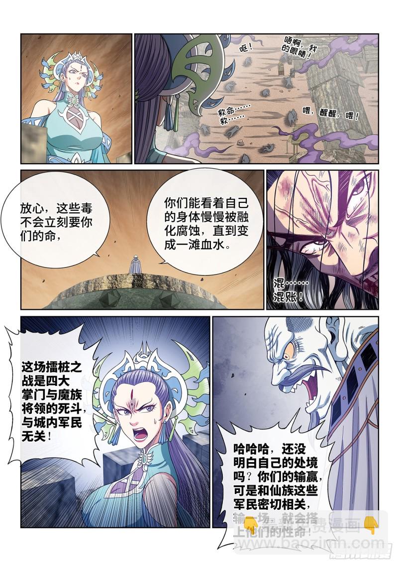 我是大神仙 - 第三九五話·懲罰 - 1