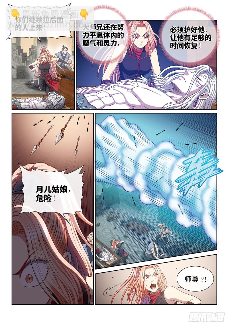 我是大神仙 - 第三九五話·懲罰 - 4