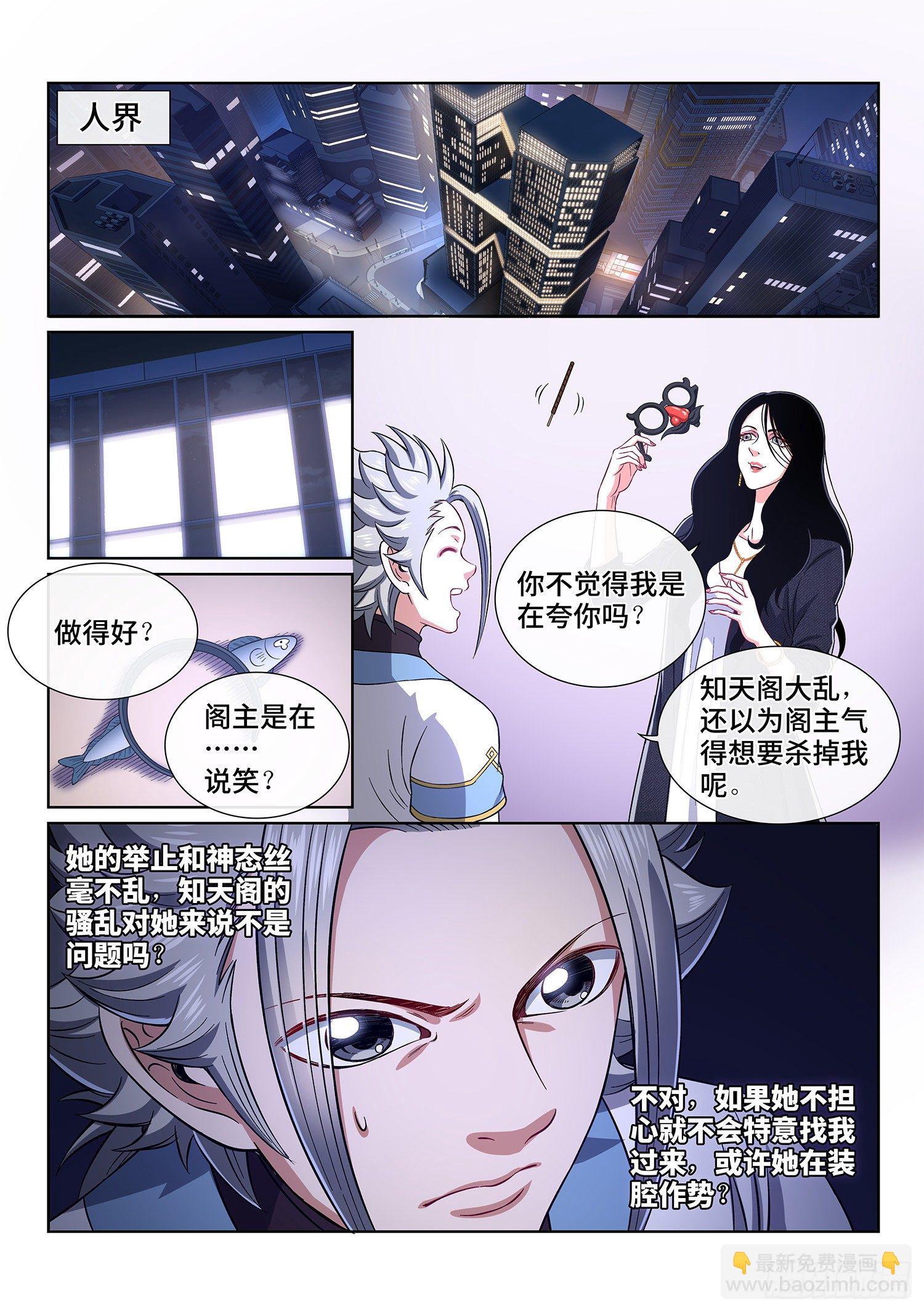 我是大神仙 - 第四零八話·仙魔起源 - 2