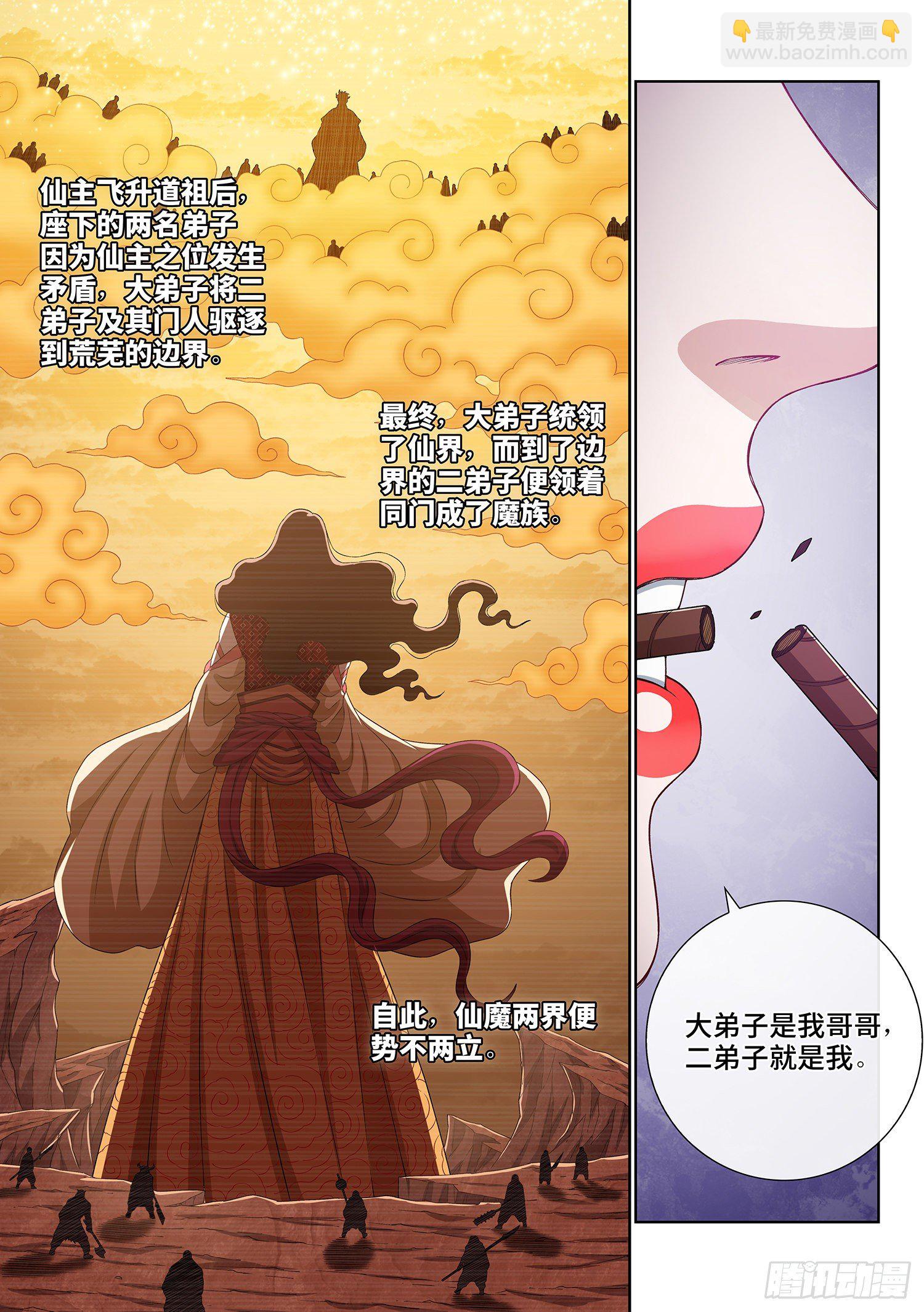 我是大神仙 - 第四零八话·仙魔起源 - 2