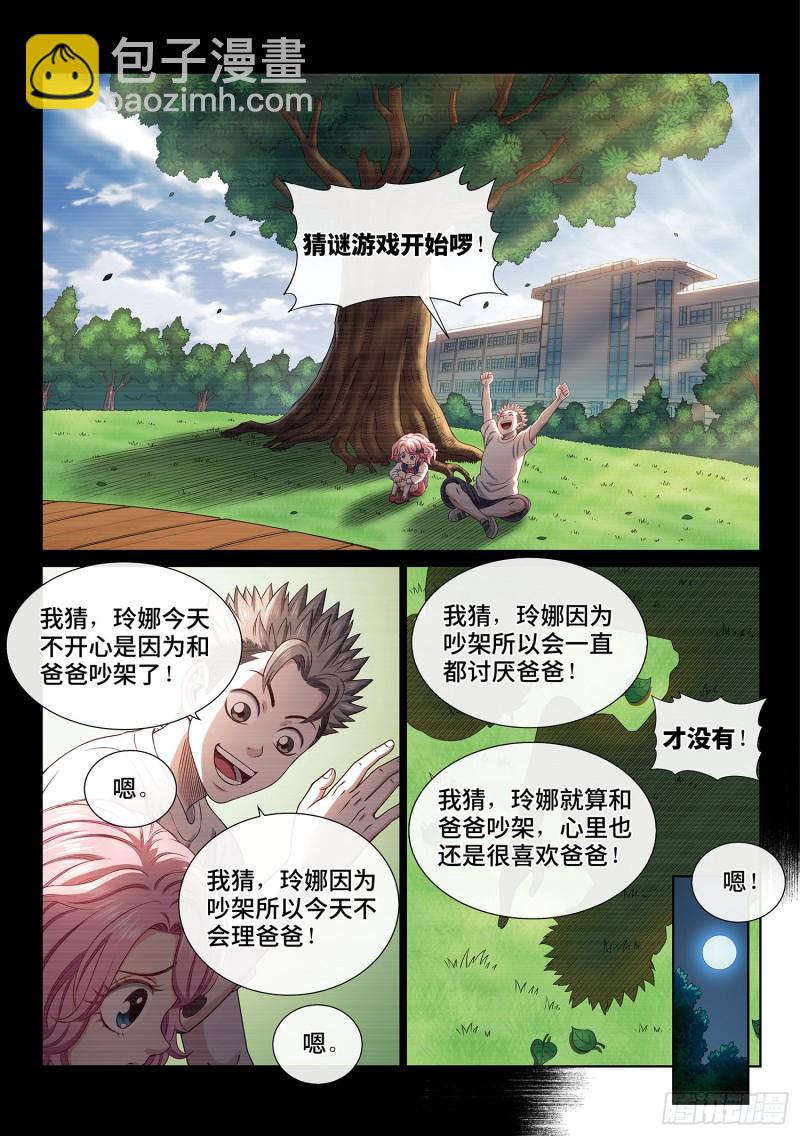 我是大神仙 - 第四一零話·纔不咧 - 5