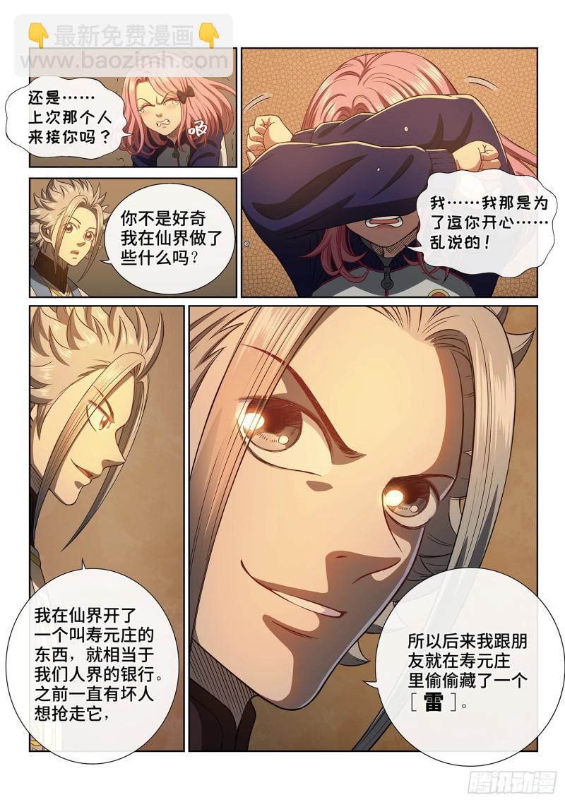 我是大神仙 - 第四一零話·纔不咧 - 3