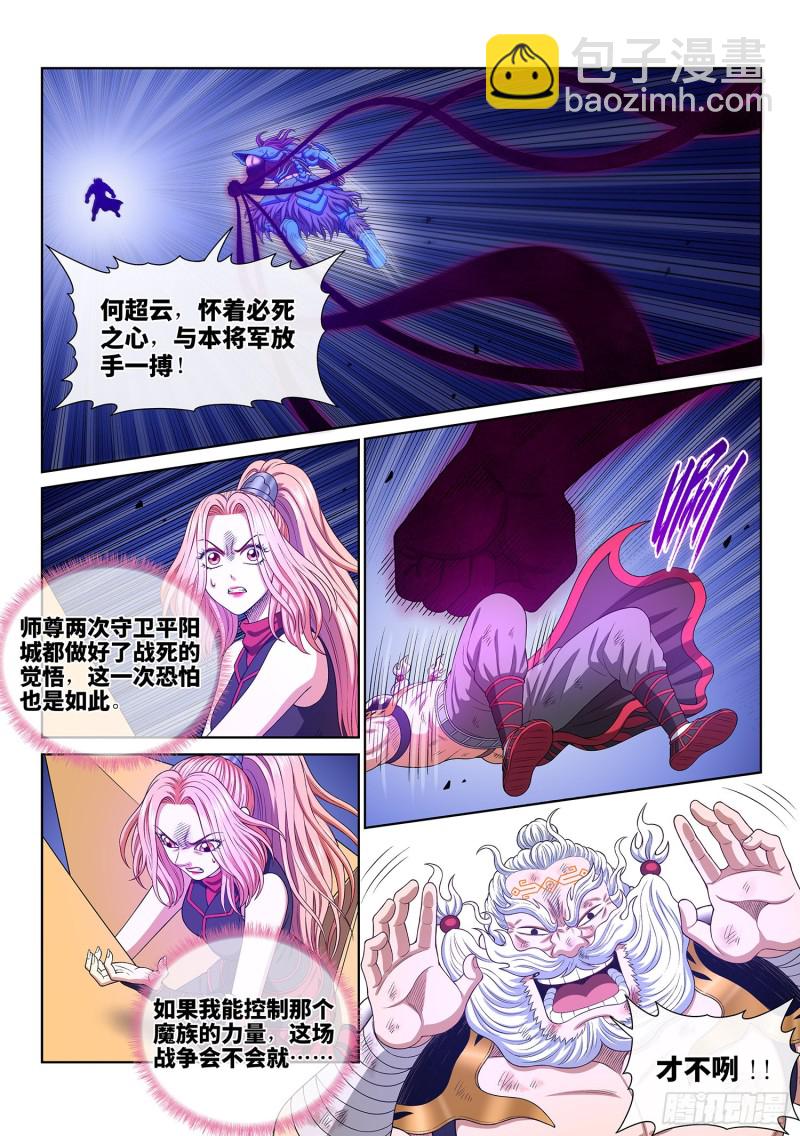 我是大神仙 - 第四一零話·纔不咧 - 5